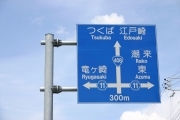  (japanese_road_sign_4471.jpg)